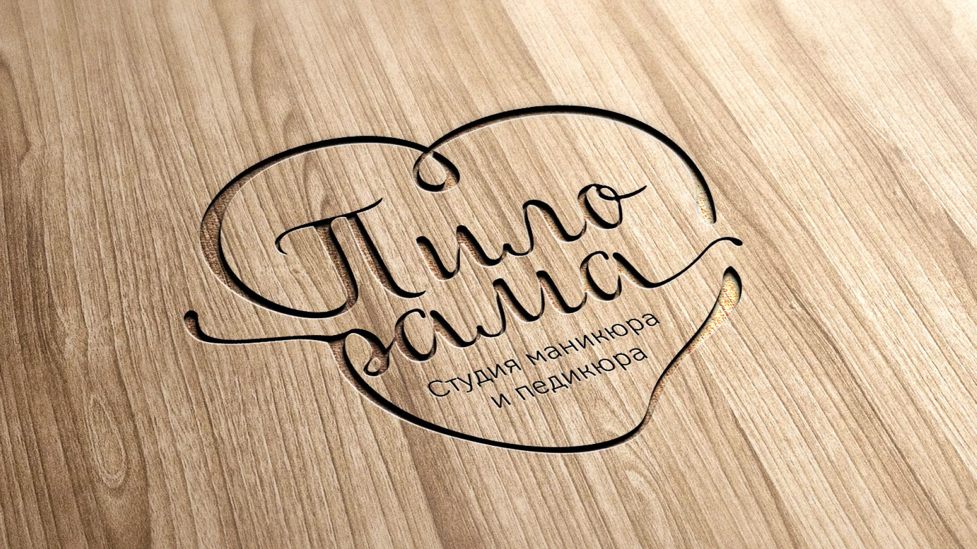 Разработка логотипа студии маникюра и педикюра «Пилорама» в Суоярви